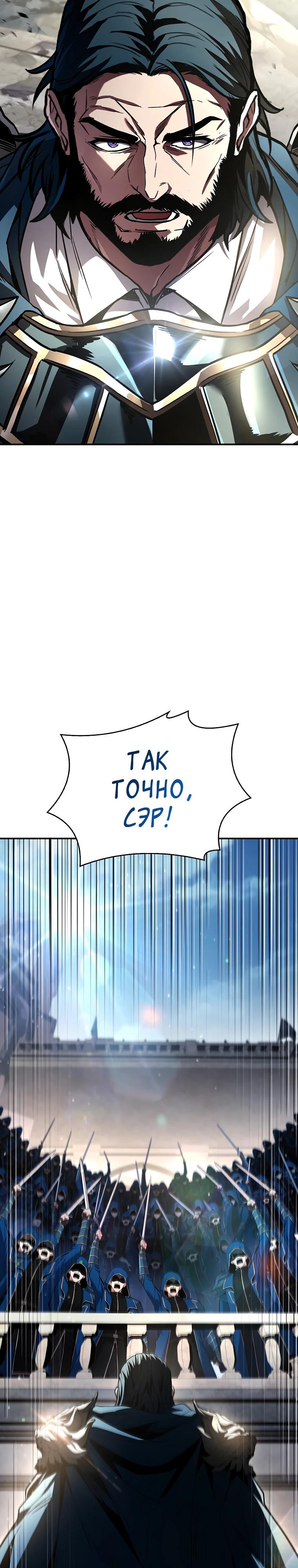 Манга Чародей, поглощающий способности - Глава 112 Страница 24