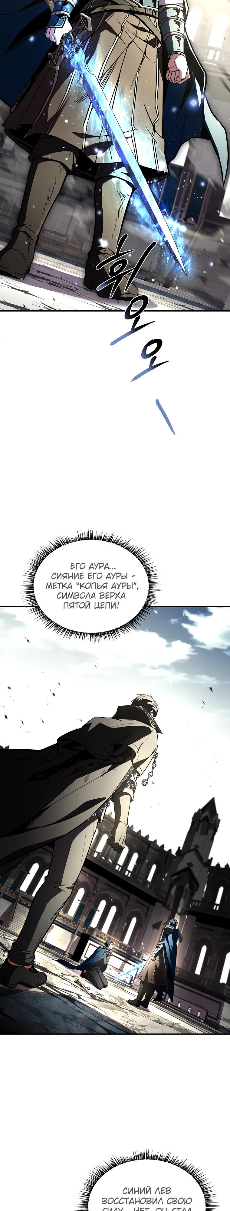 Манга Чародей, поглощающий способности - Глава 112 Страница 17