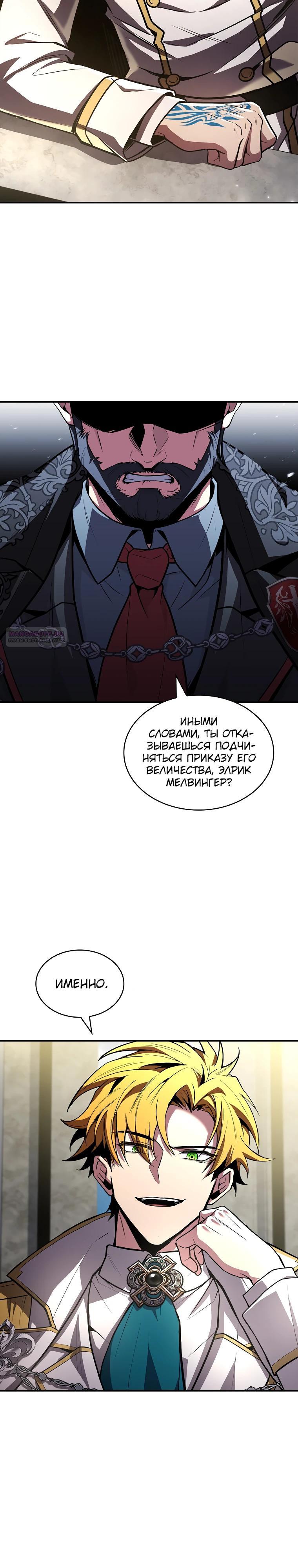 Манга Чародей, поглощающий способности - Глава 112 Страница 2