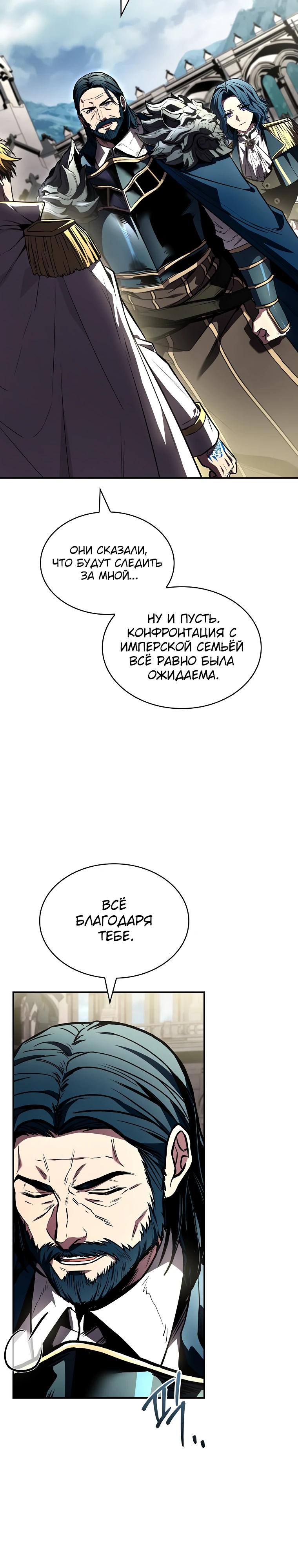 Манга Чародей, поглощающий способности - Глава 112 Страница 33