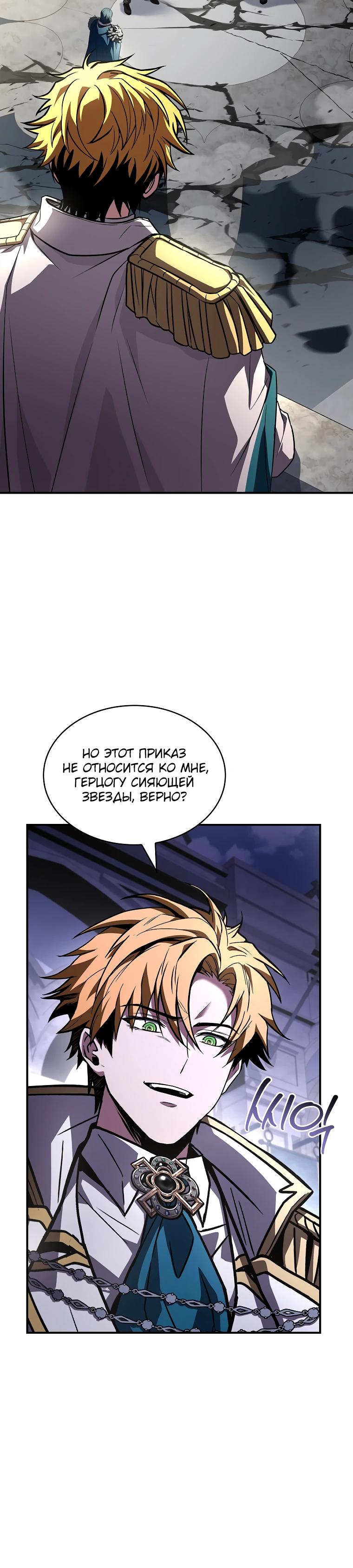 Манга Чародей, поглощающий способности - Глава 112 Страница 5