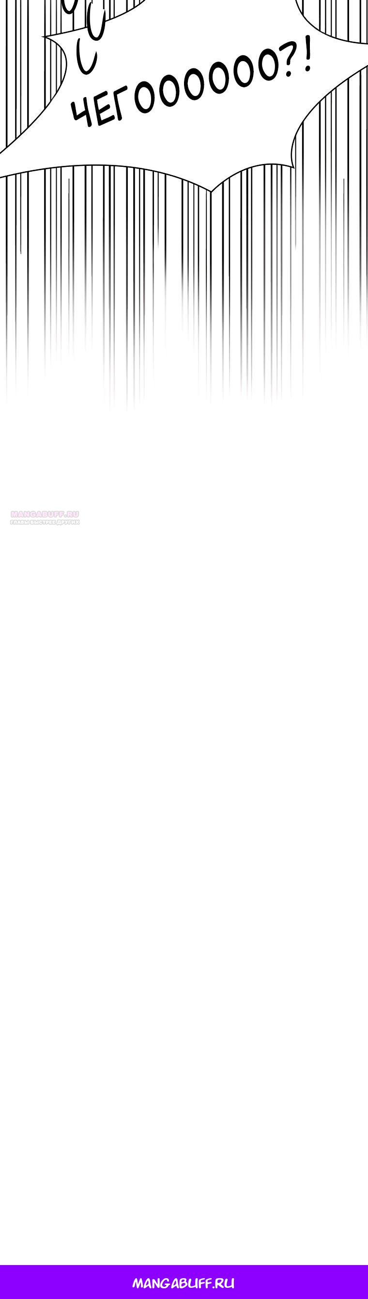 Манга Чародей, поглощающий способности - Глава 112 Страница 39