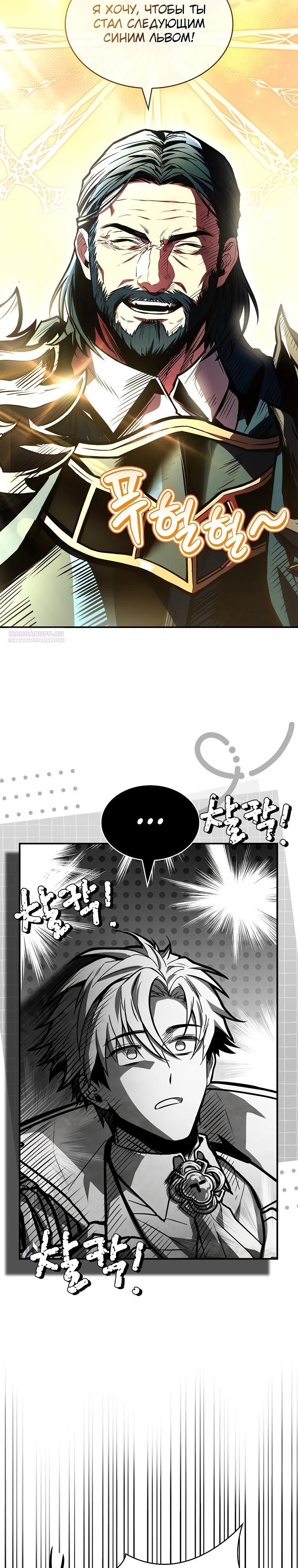 Манга Чародей, поглощающий способности - Глава 112 Страница 38