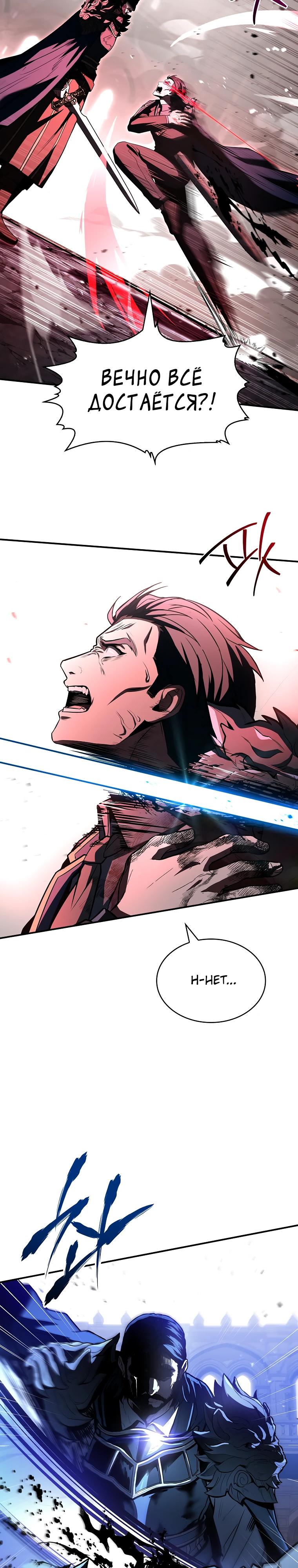 Манга Чародей, поглощающий способности - Глава 112 Страница 19