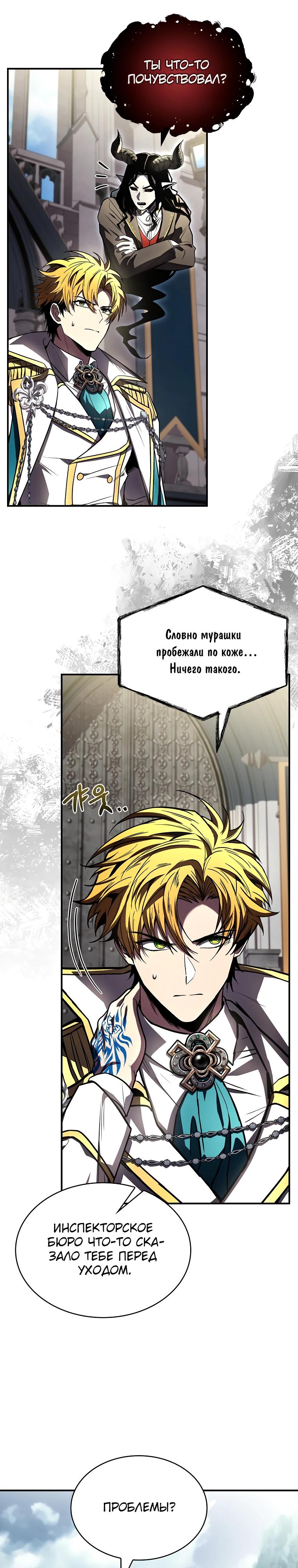 Манга Чародей, поглощающий способности - Глава 112 Страница 32