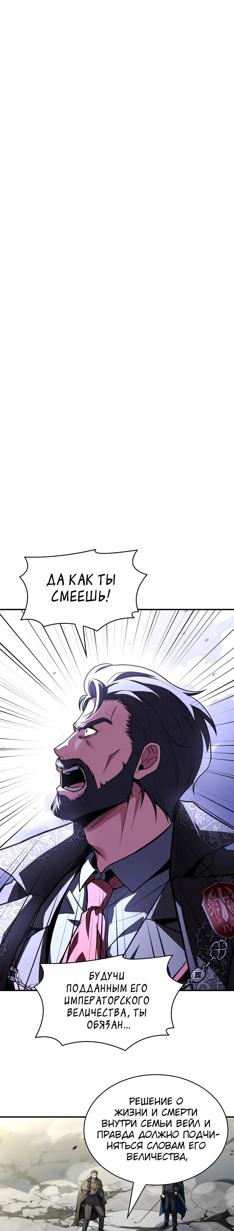 Манга Чародей, поглощающий способности - Глава 112 Страница 4