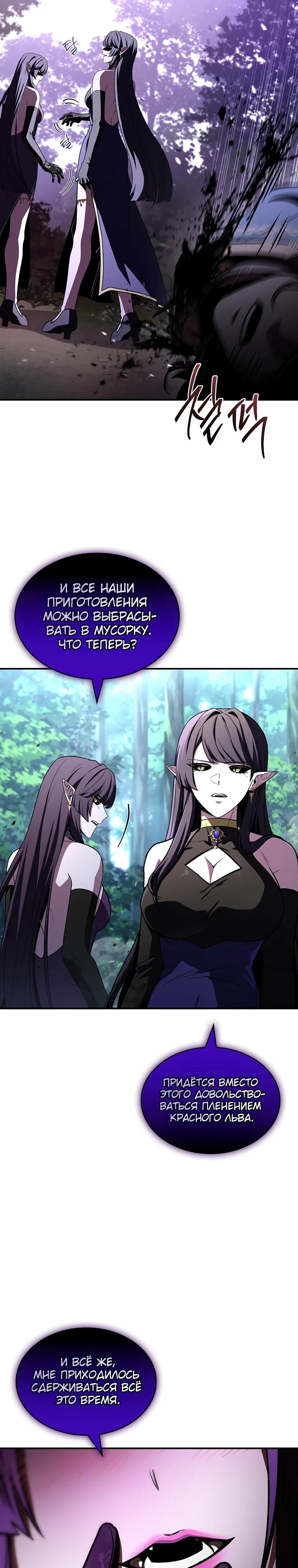 Манга Чародей, поглощающий способности - Глава 112 Страница 29