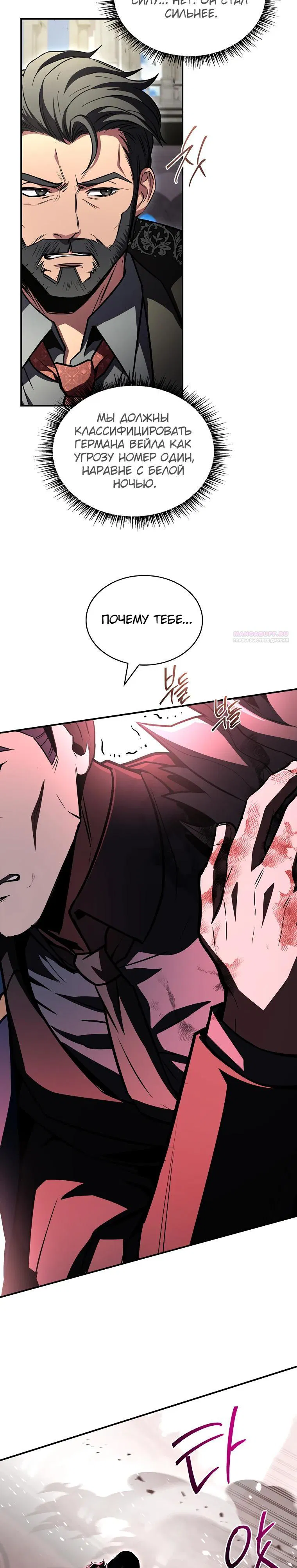 Манга Чародей, поглощающий способности - Глава 112 Страница 18
