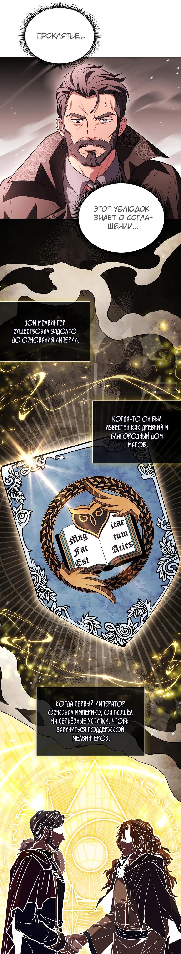 Манга Чародей, поглощающий способности - Глава 112 Страница 6