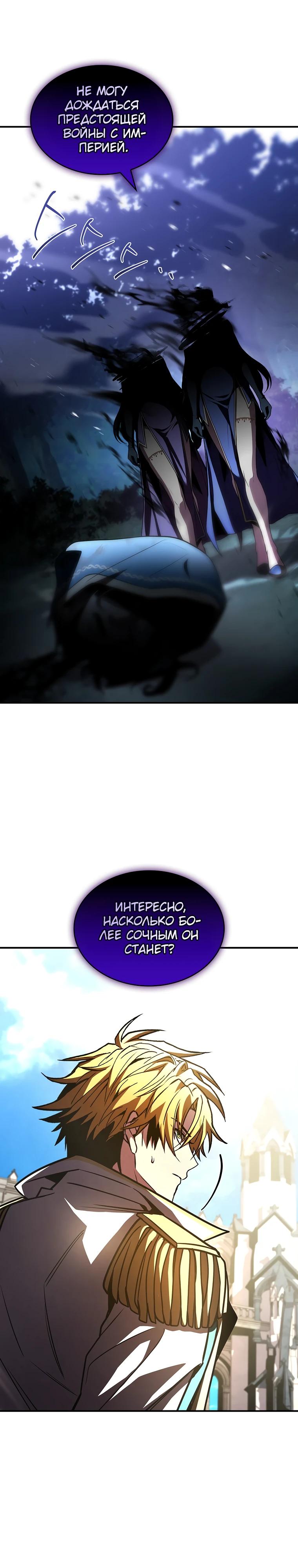 Манга Чародей, поглощающий способности - Глава 112 Страница 31