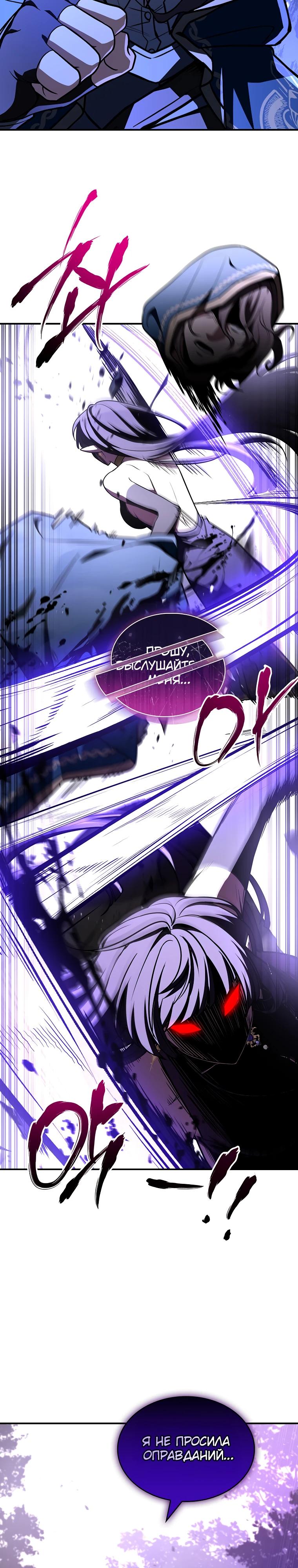 Манга Чародей, поглощающий способности - Глава 112 Страница 28