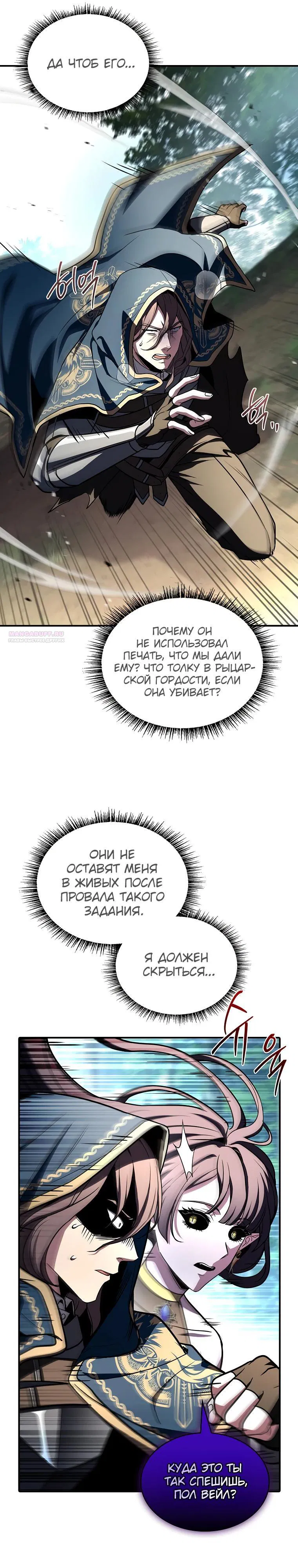 Манга Чародей, поглощающий способности - Глава 112 Страница 26