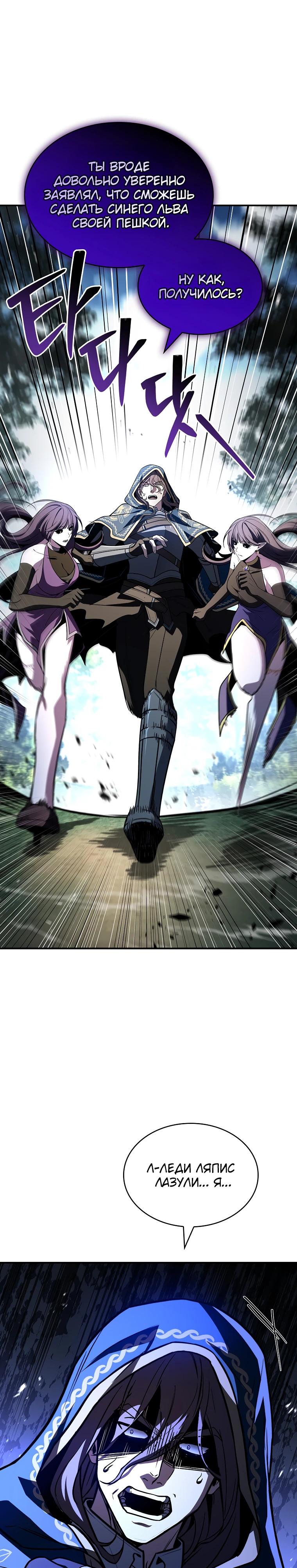 Манга Чародей, поглощающий способности - Глава 112 Страница 27