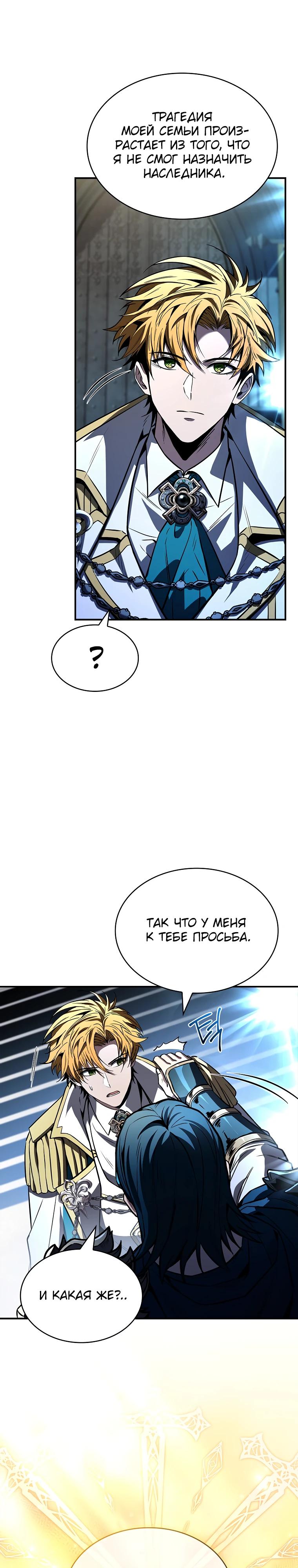 Манга Чародей, поглощающий способности - Глава 112 Страница 37