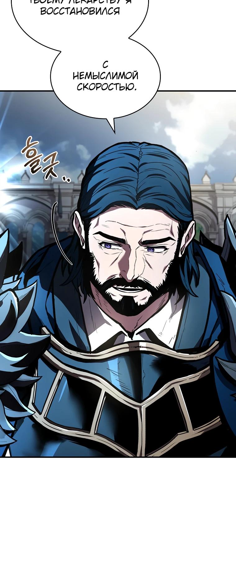 Манга Чародей, поглощающий способности - Глава 112 Страница 35