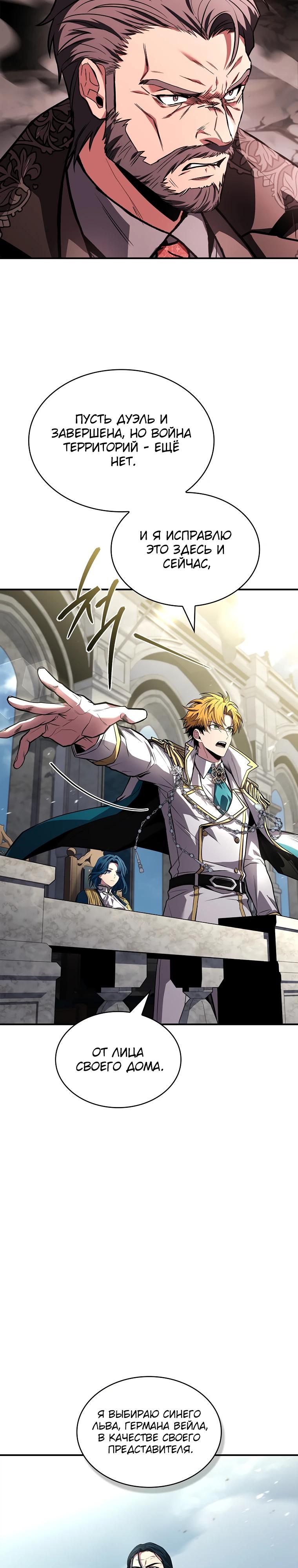 Манга Чародей, поглощающий способности - Глава 112 Страница 8