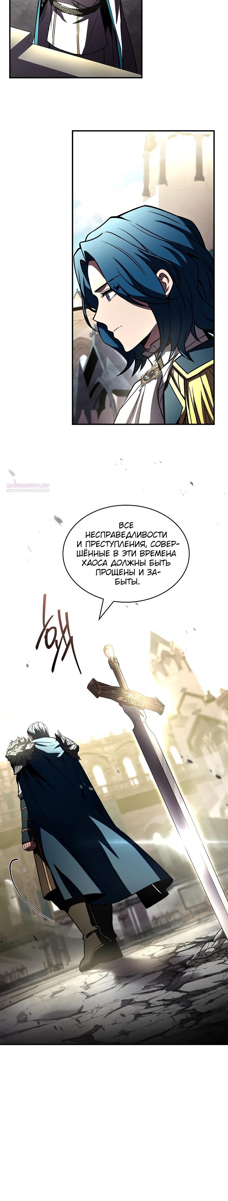 Манга Чародей, поглощающий способности - Глава 112 Страница 22