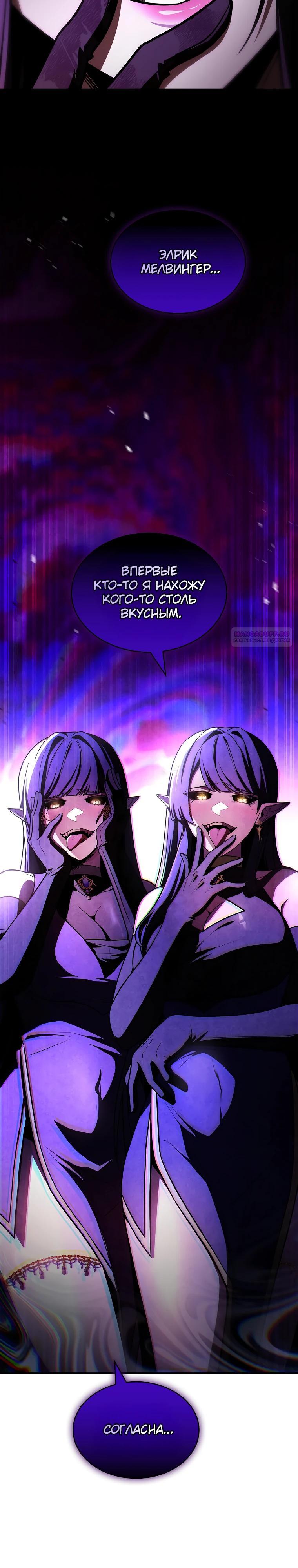 Манга Чародей, поглощающий способности - Глава 112 Страница 30