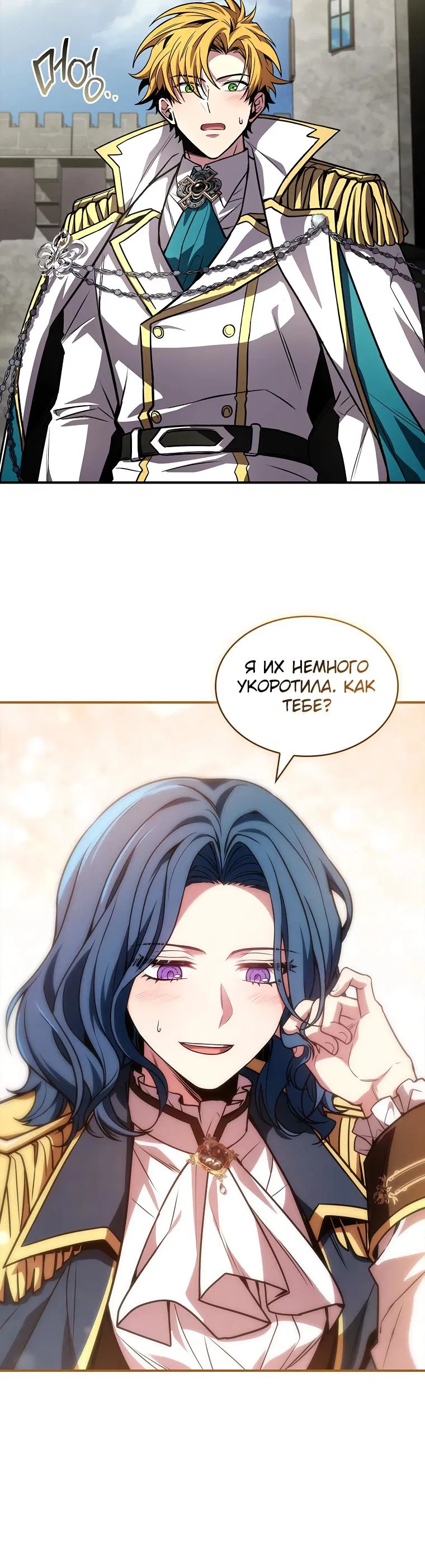 Манга Чародей, поглощающий способности - Глава 111 Страница 15