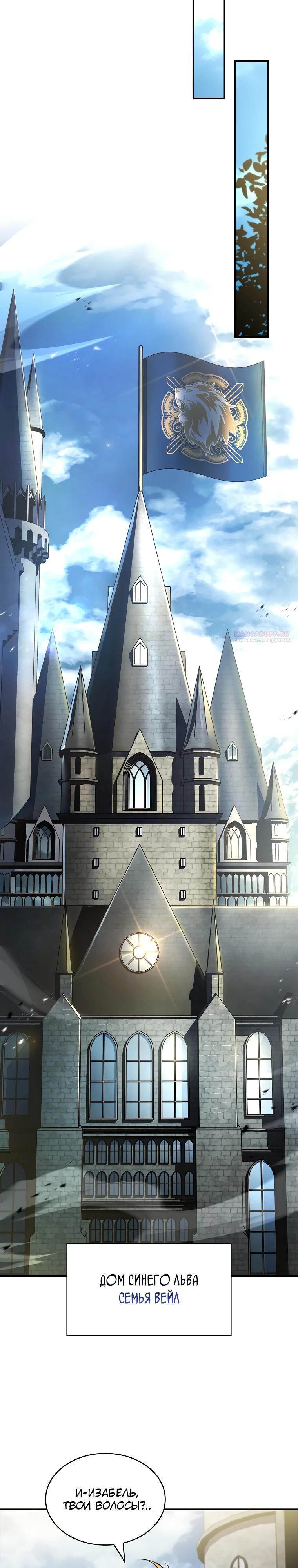 Манга Чародей, поглощающий способности - Глава 111 Страница 14