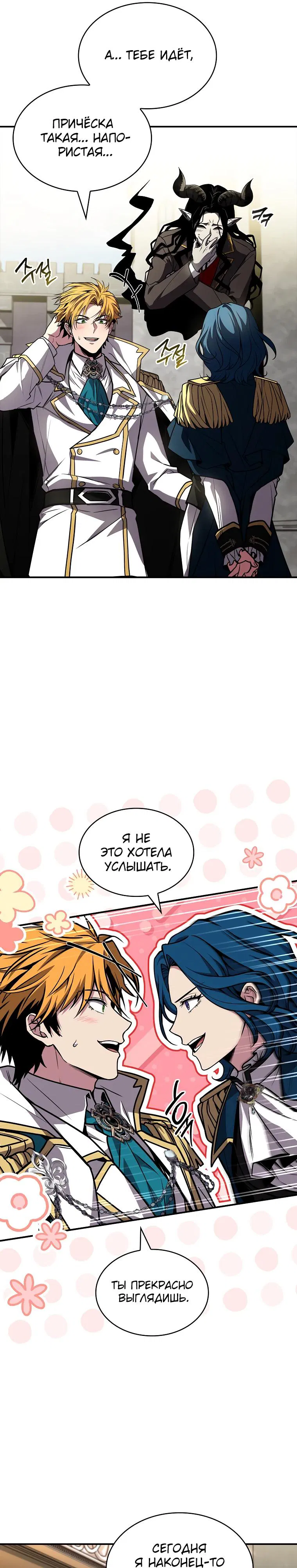 Манга Чародей, поглощающий способности - Глава 111 Страница 16