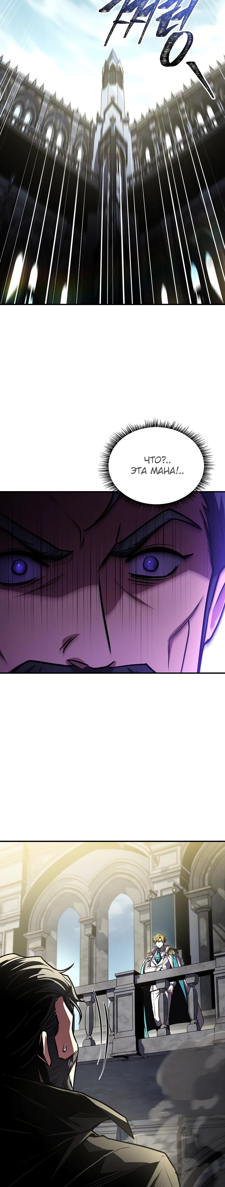 Манга Чародей, поглощающий способности - Глава 111 Страница 39