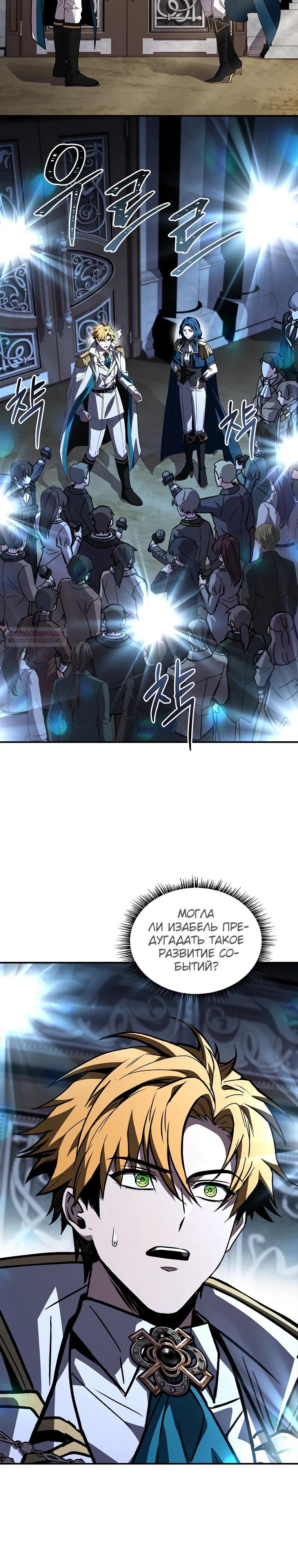 Манга Чародей, поглощающий способности - Глава 111 Страница 18