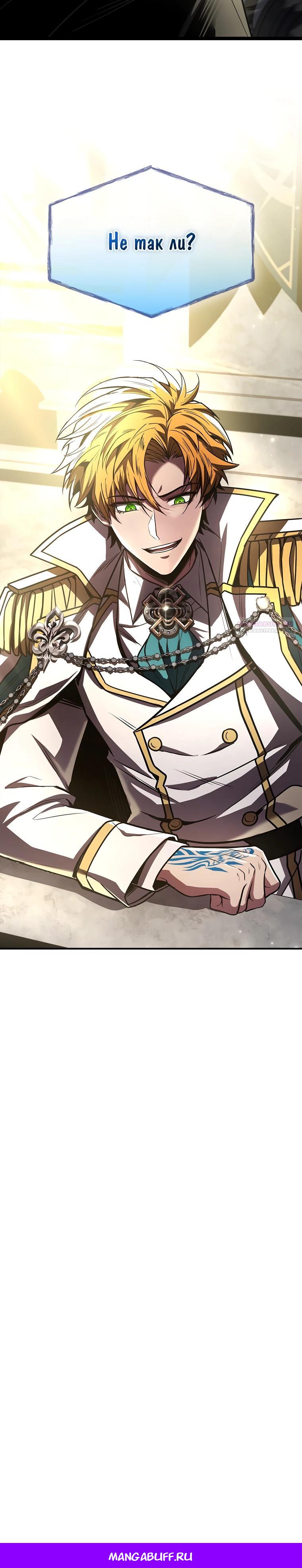 Манга Чародей, поглощающий способности - Глава 111 Страница 40