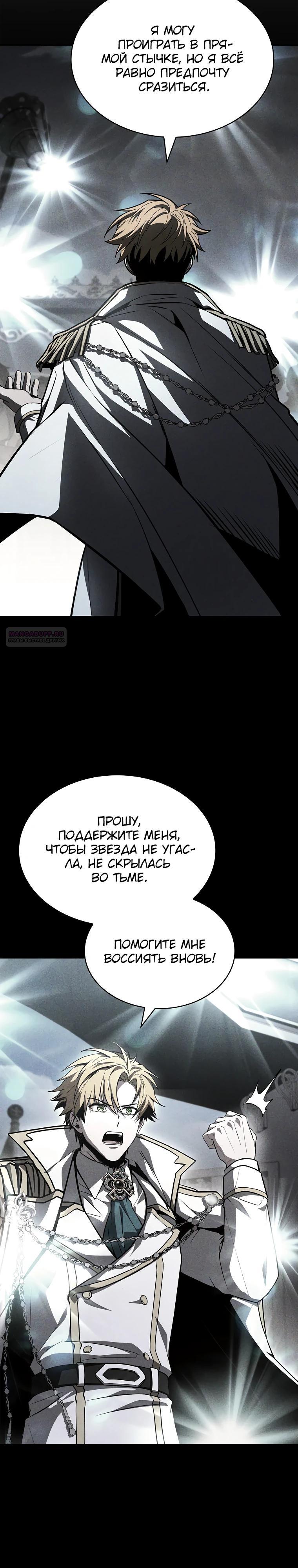 Манга Чародей, поглощающий способности - Глава 111 Страница 2