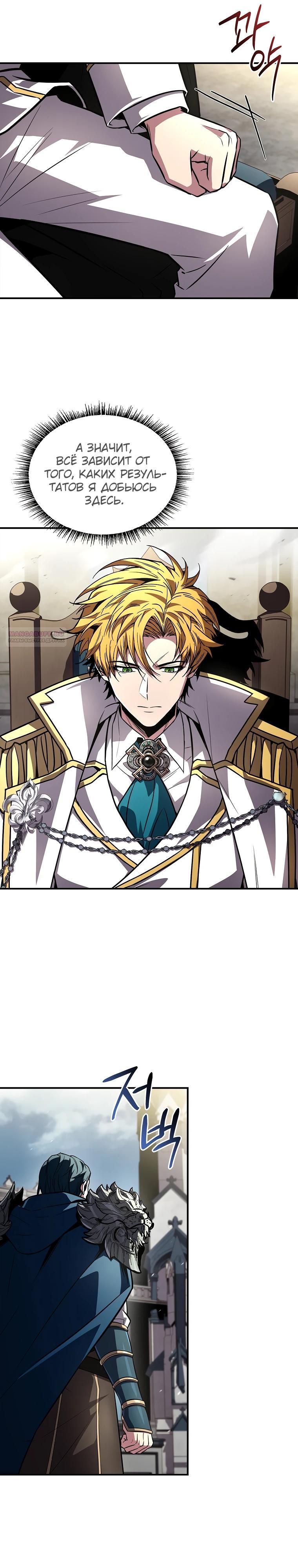 Манга Чародей, поглощающий способности - Глава 111 Страница 22