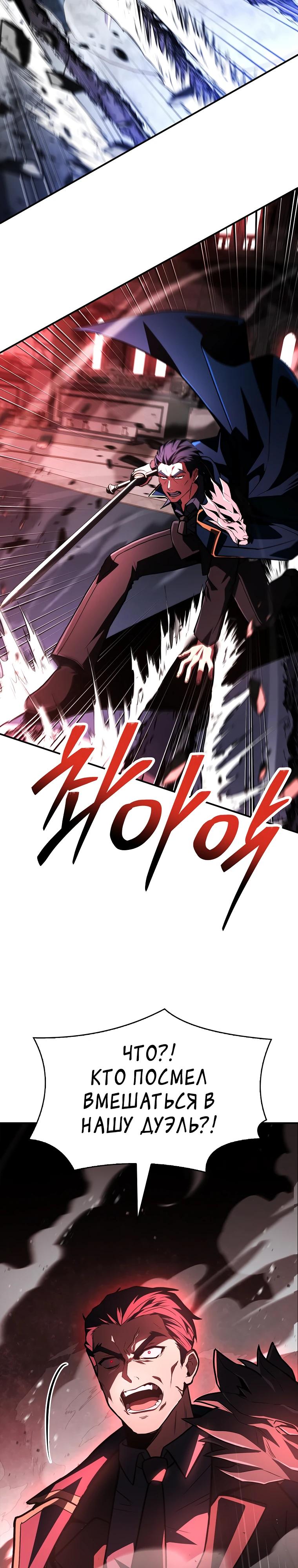 Манга Чародей, поглощающий способности - Глава 111 Страница 32