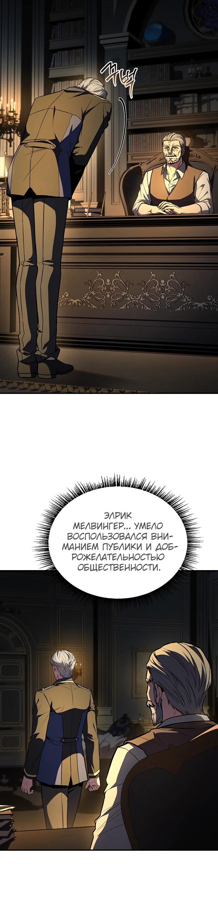 Манга Чародей, поглощающий способности - Глава 111 Страница 5