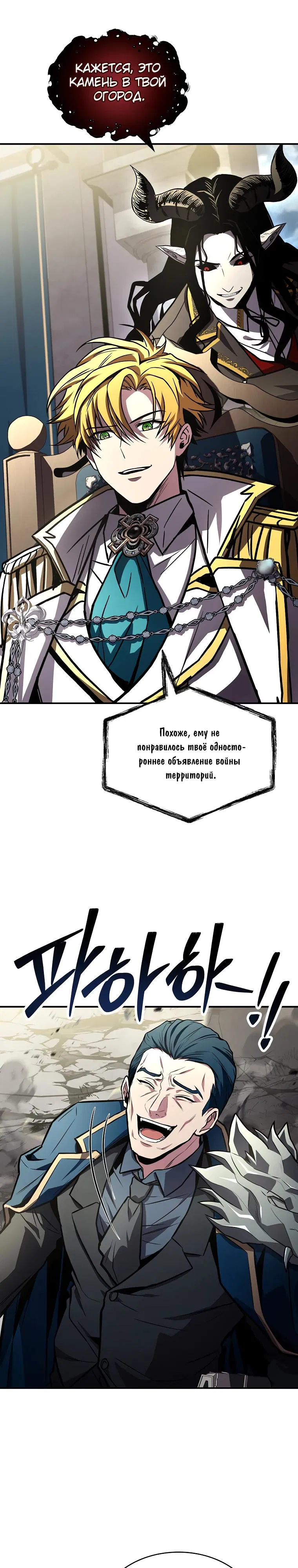 Манга Чародей, поглощающий способности - Глава 111 Страница 36