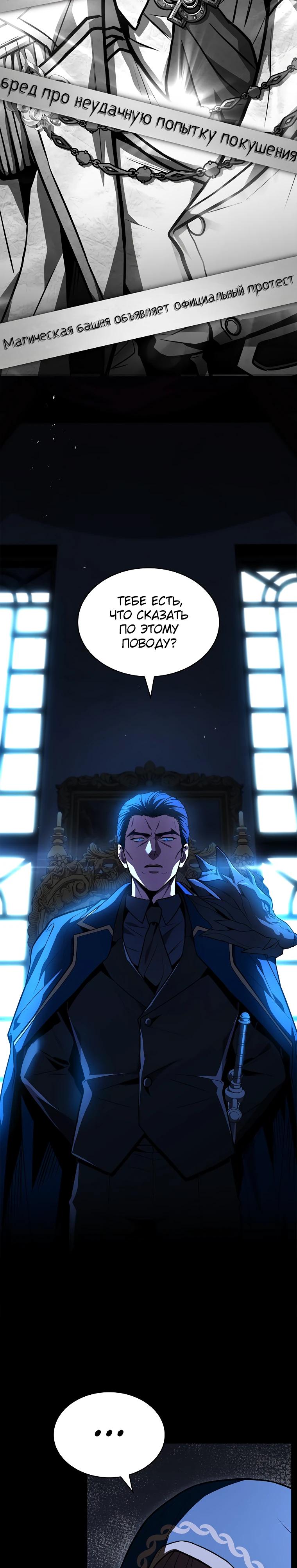 Манга Чародей, поглощающий способности - Глава 111 Страница 8