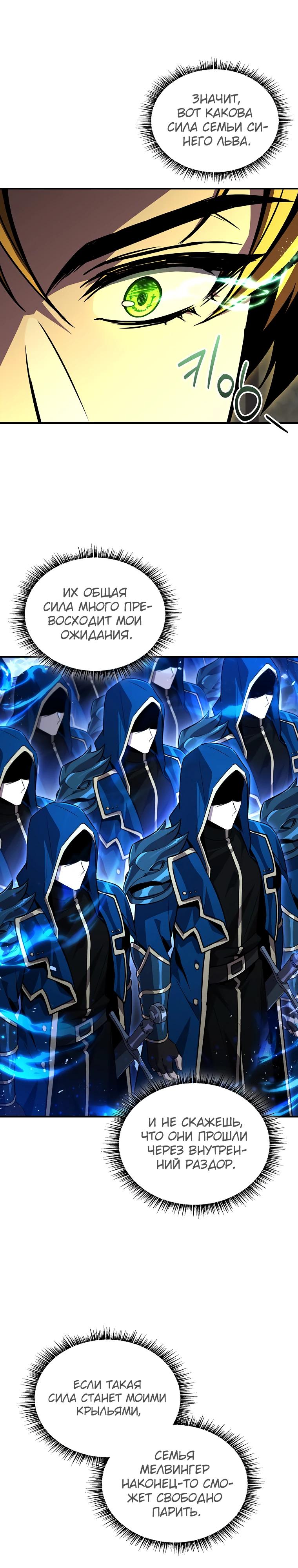 Манга Чародей, поглощающий способности - Глава 111 Страница 21