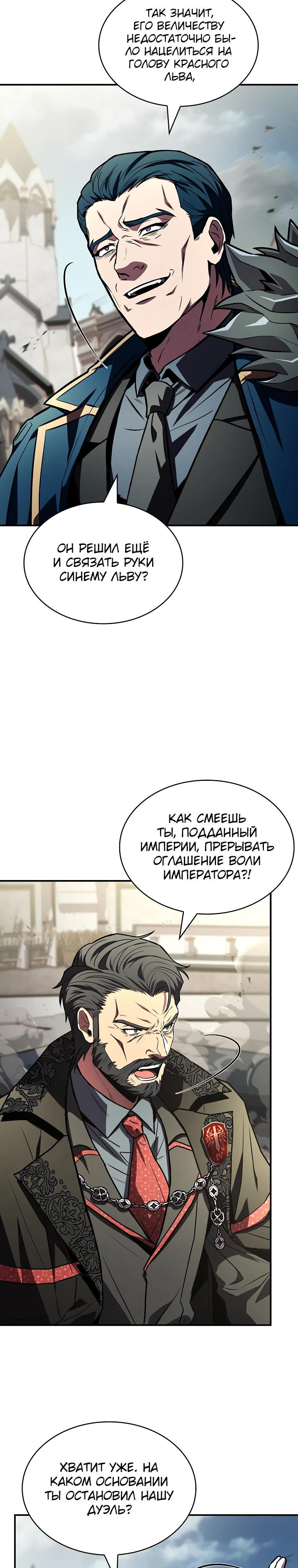 Манга Чародей, поглощающий способности - Глава 111 Страница 37