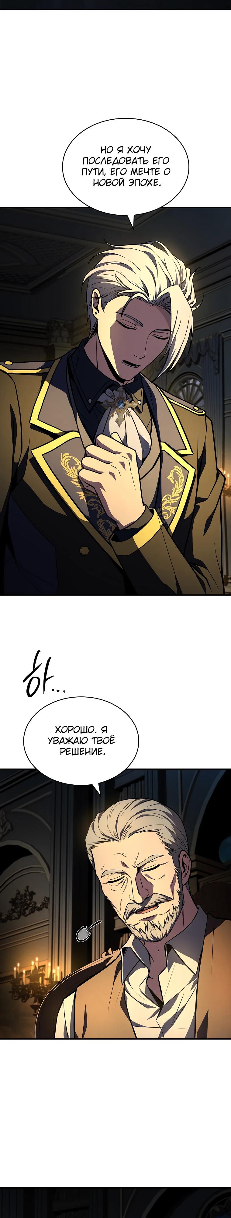 Манга Чародей, поглощающий способности - Глава 111 Страница 4