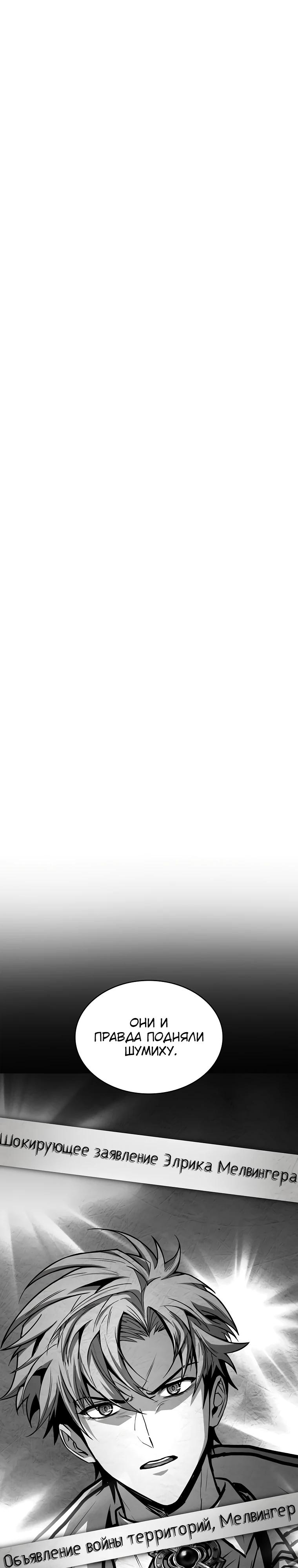 Манга Чародей, поглощающий способности - Глава 111 Страница 7