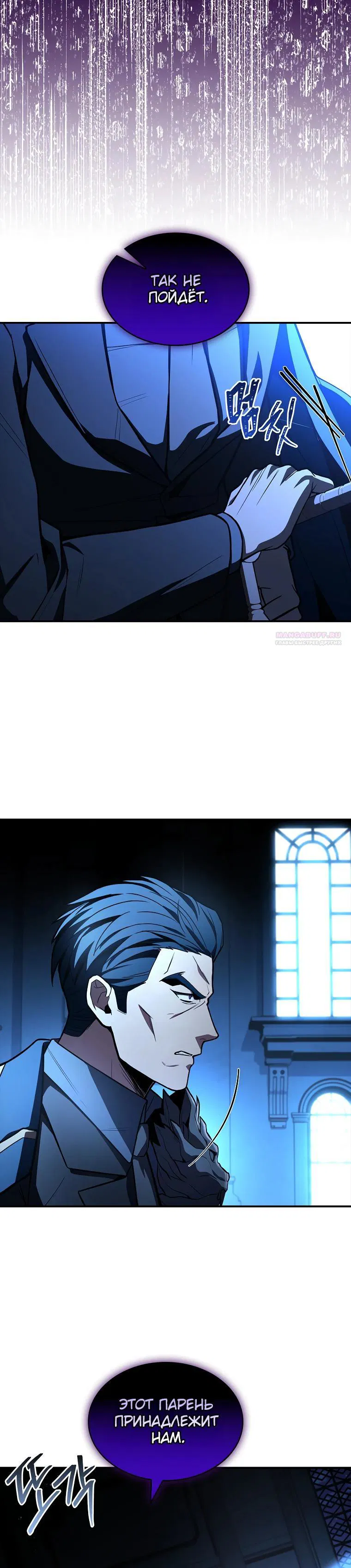 Манга Чародей, поглощающий способности - Глава 111 Страница 10