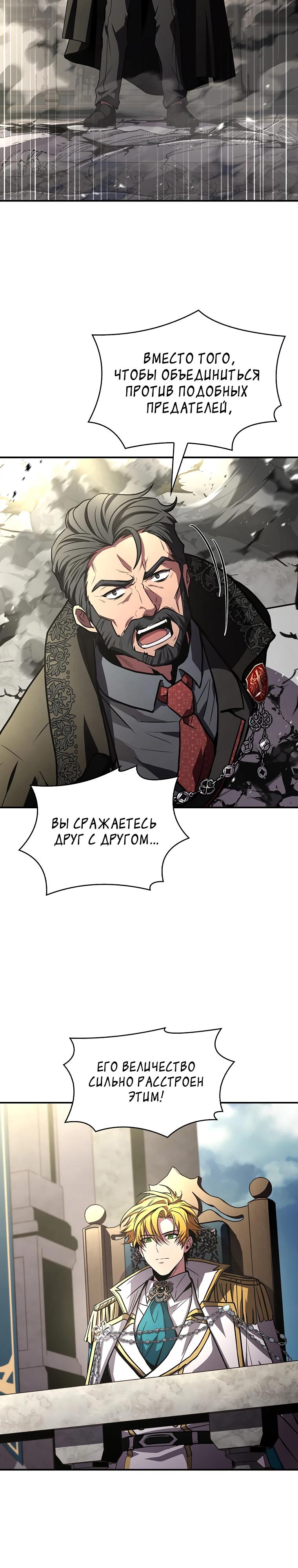 Манга Чародей, поглощающий способности - Глава 111 Страница 35