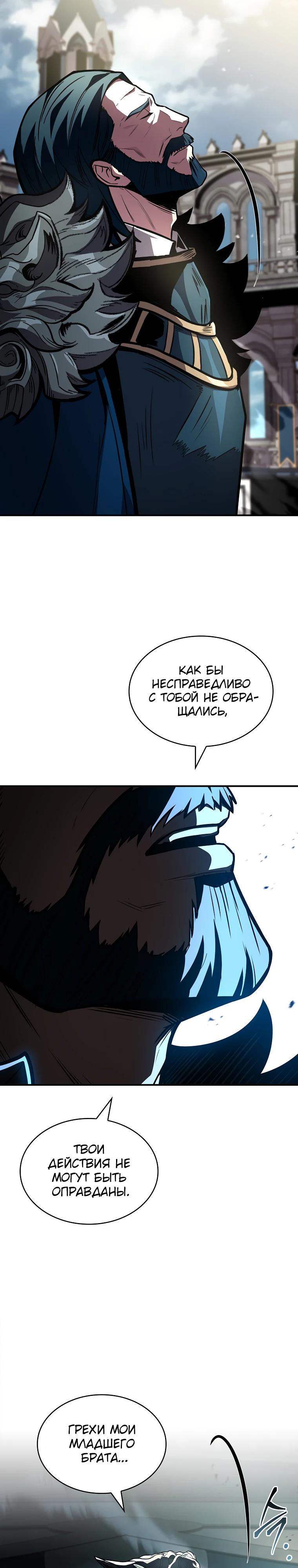 Манга Чародей, поглощающий способности - Глава 111 Страница 27