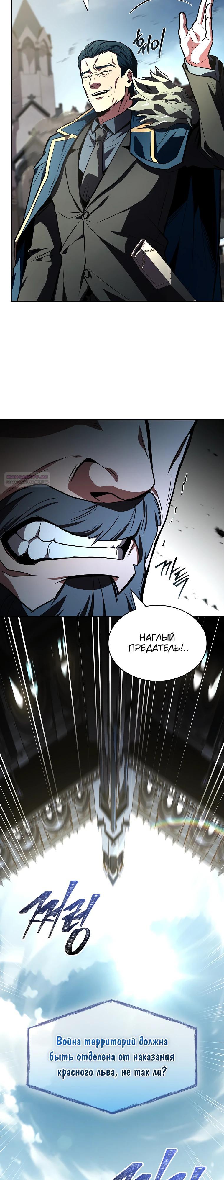 Манга Чародей, поглощающий способности - Глава 111 Страница 38