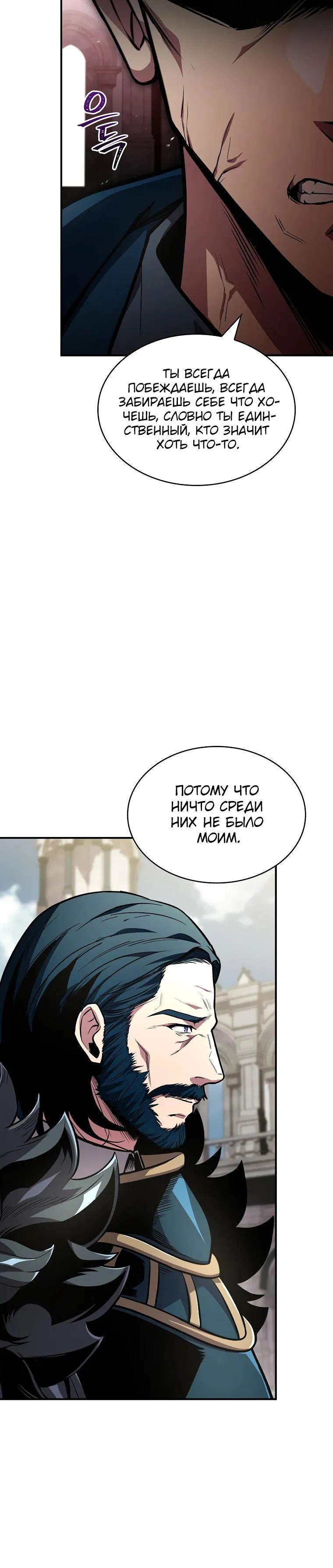 Манга Чародей, поглощающий способности - Глава 111 Страница 25