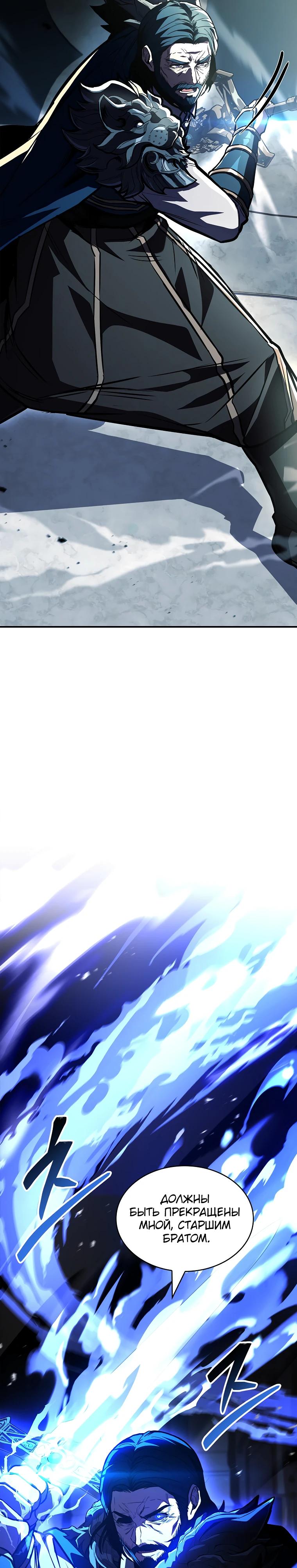 Манга Чародей, поглощающий способности - Глава 111 Страница 28