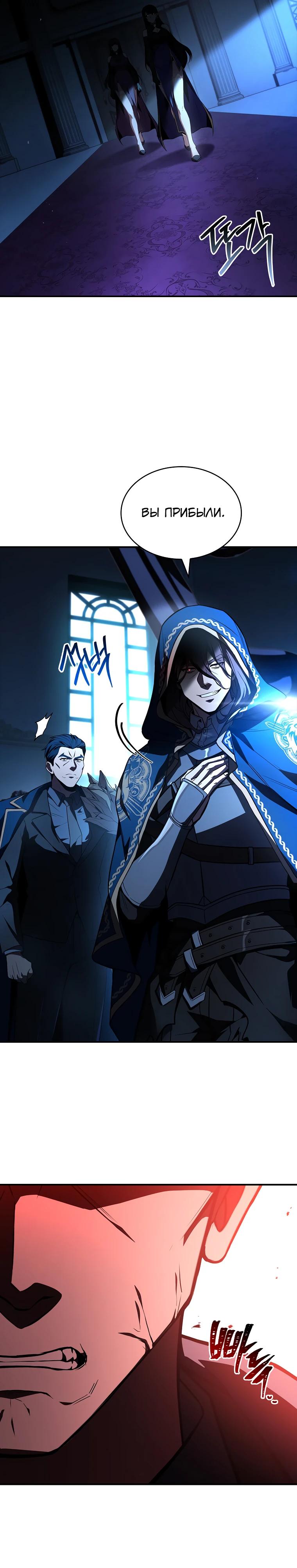 Манга Чародей, поглощающий способности - Глава 111 Страница 11