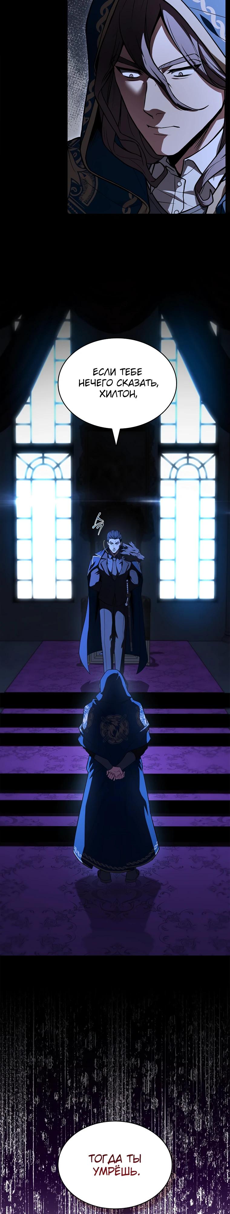 Манга Чародей, поглощающий способности - Глава 111 Страница 9