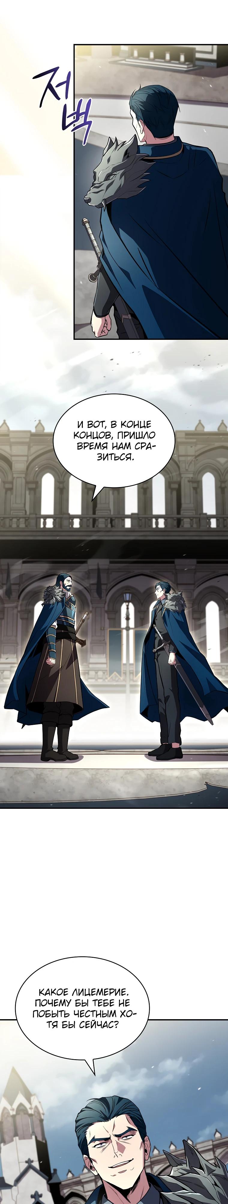 Манга Чародей, поглощающий способности - Глава 111 Страница 23