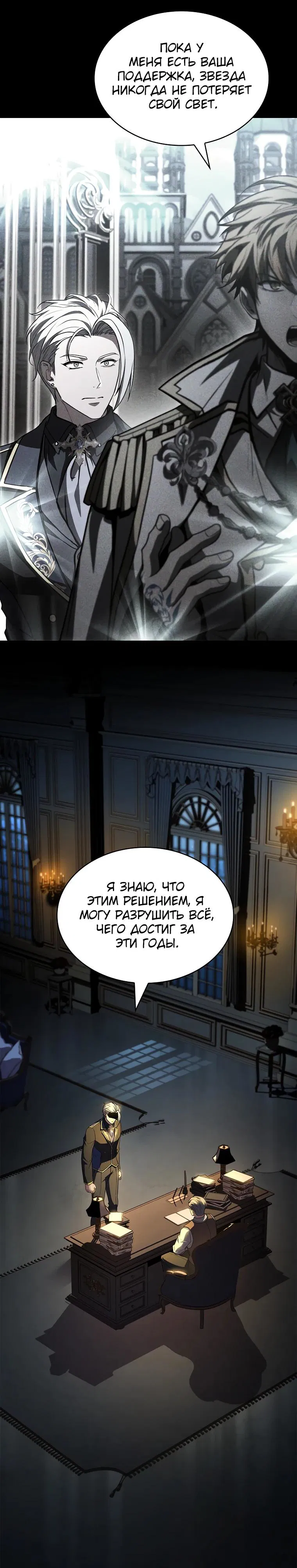 Манга Чародей, поглощающий способности - Глава 111 Страница 3