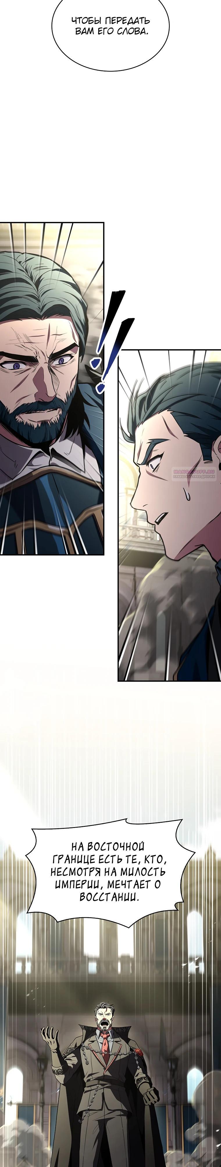 Манга Чародей, поглощающий способности - Глава 111 Страница 34