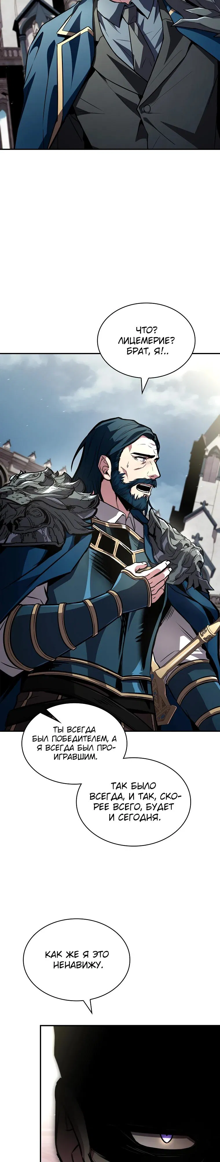 Манга Чародей, поглощающий способности - Глава 111 Страница 24